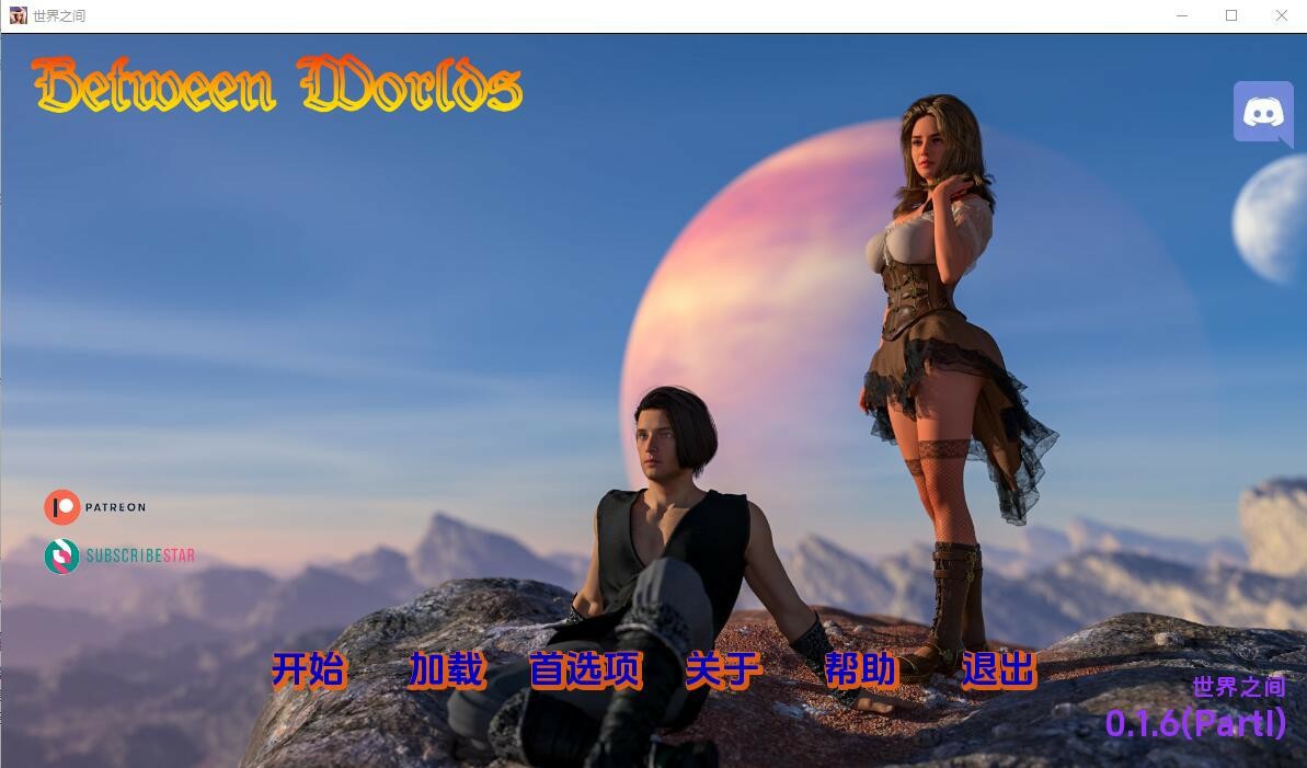 【PC+安卓+iOS】世界之间 Between Worlds v0.1.7 Part 3汉化版 【SLG汉化2.7G】