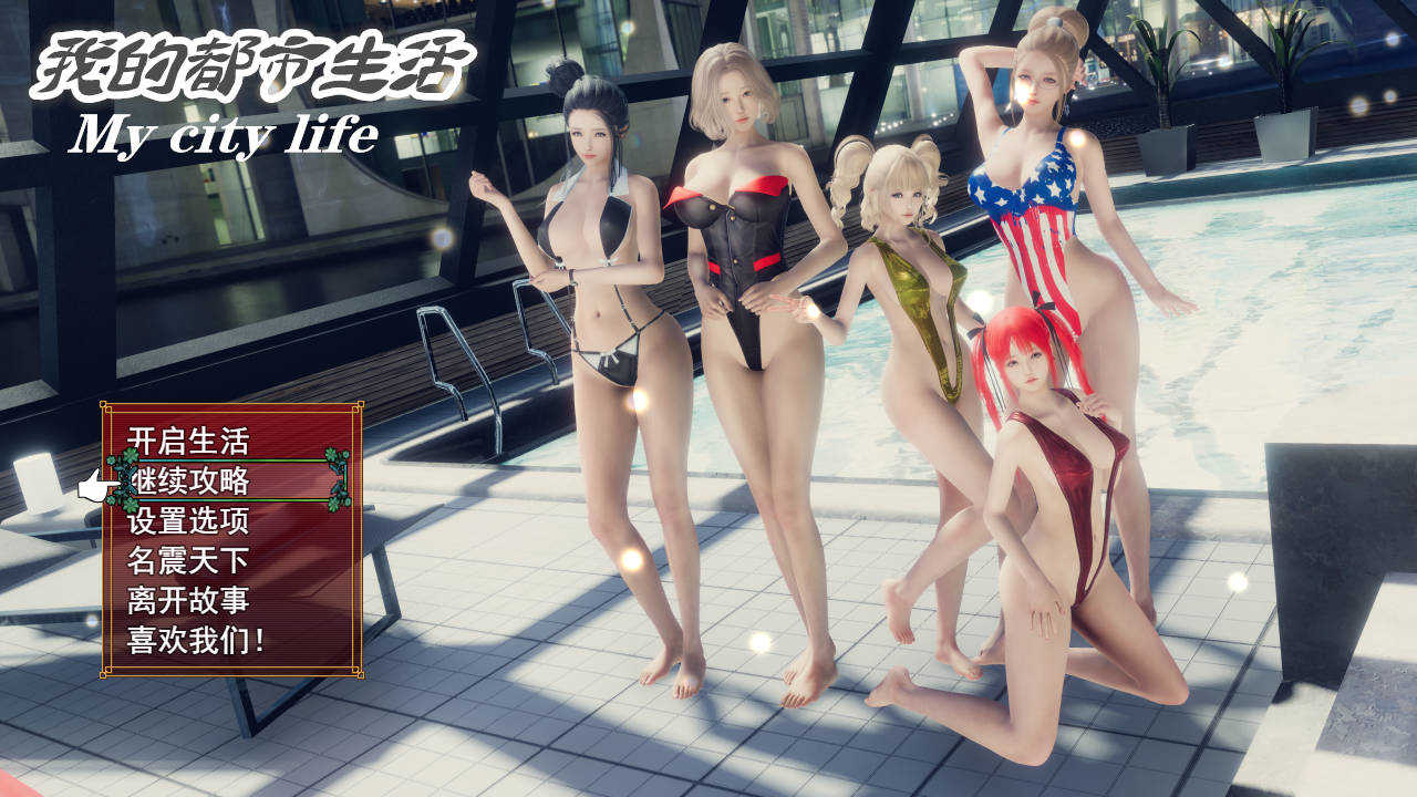 【PC+安卓+iOS】我的都市生活 Ver0.41B 官方中文【RPG汉化动态2.6G】