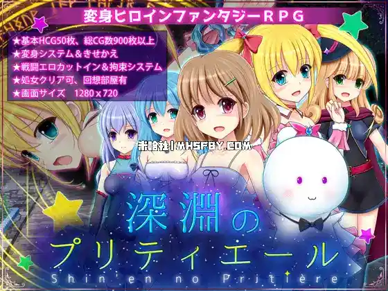 【PC+安卓+iOS】深渊的普莉蒂艾尔 作弊版 Ver1.01【RPGAI汉化1G】